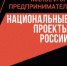 Развитие национального проекта «Малое и среднее предпринимательство» и проекта «Бизнес-куратор» помогают начинающим предпринимателям становиться получателями государственной социальной помощи и менять свою жизнь к лучшему - Грязи.РФ