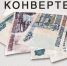 Негативные последствия для работника, получающего «серую» зарплату - Грязинский район